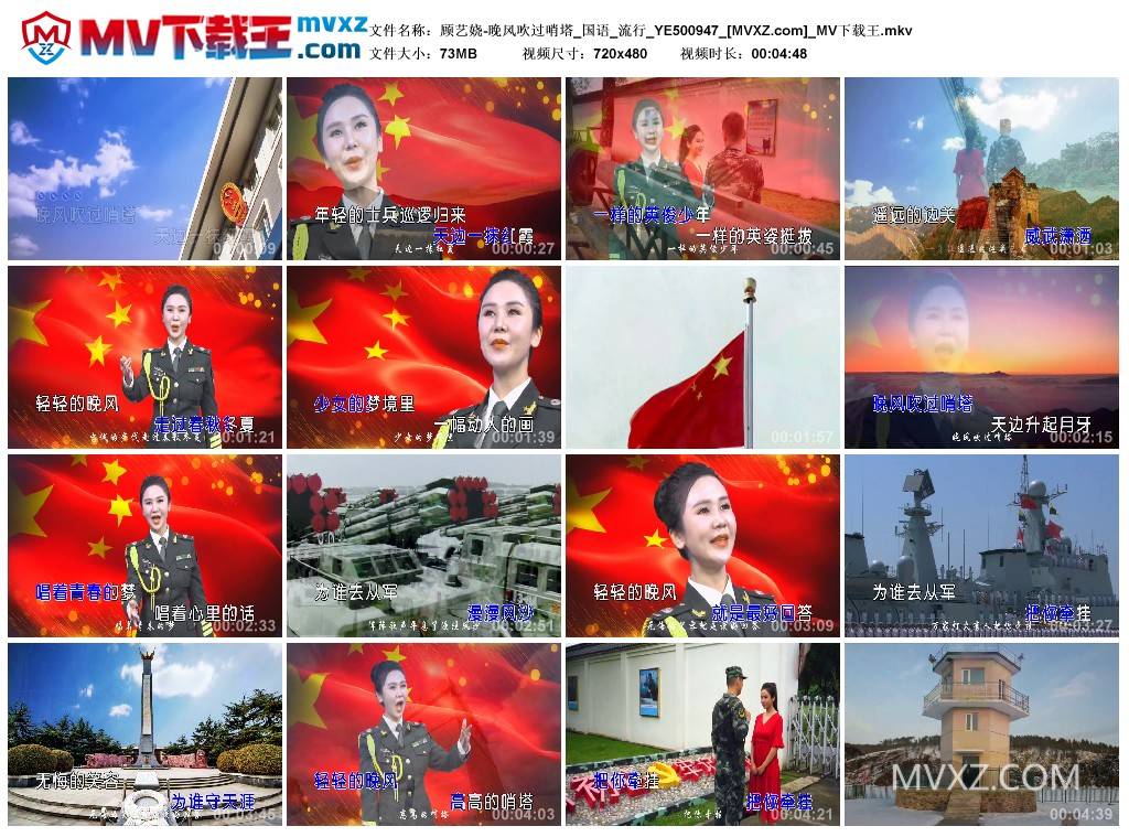 顾艺娆-晚风吹过哨塔_国语_流行_YE500947